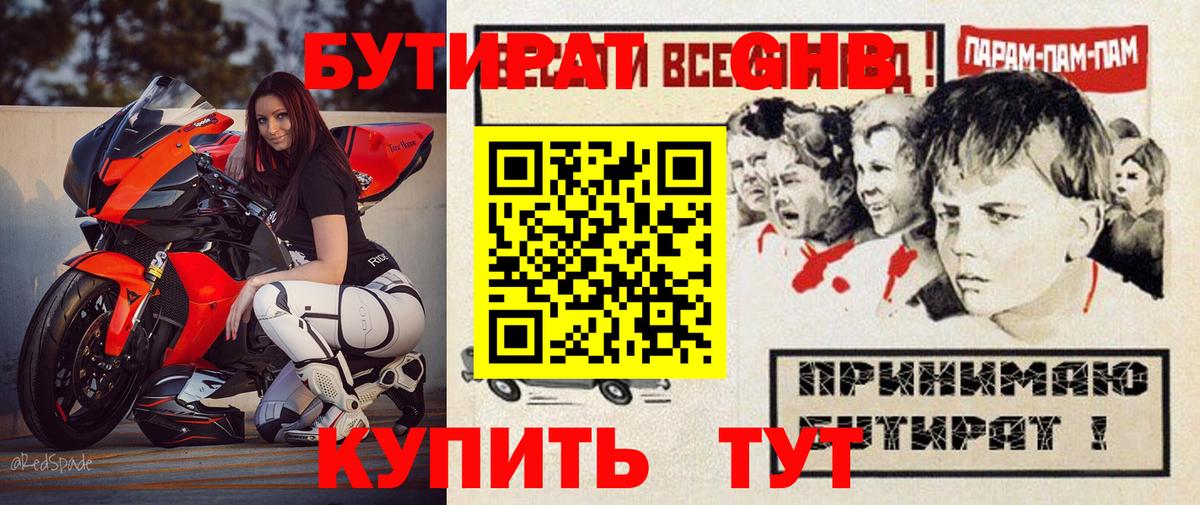 БУТИРАТ жидкий экстази  Бутират  Североуральск  Вход с VPN 