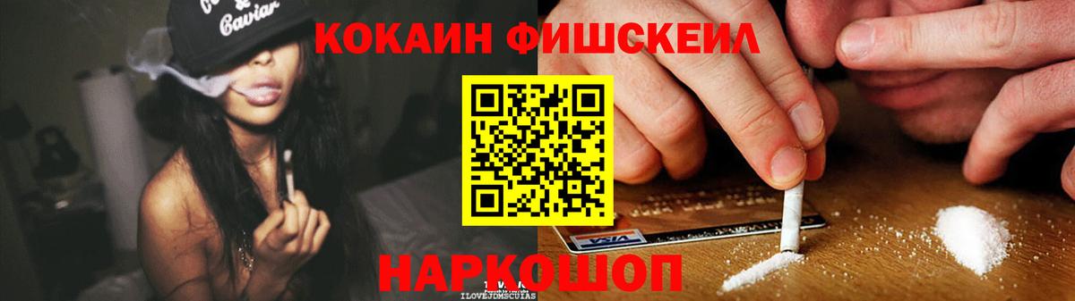 COCAIN FishScale Североуральск