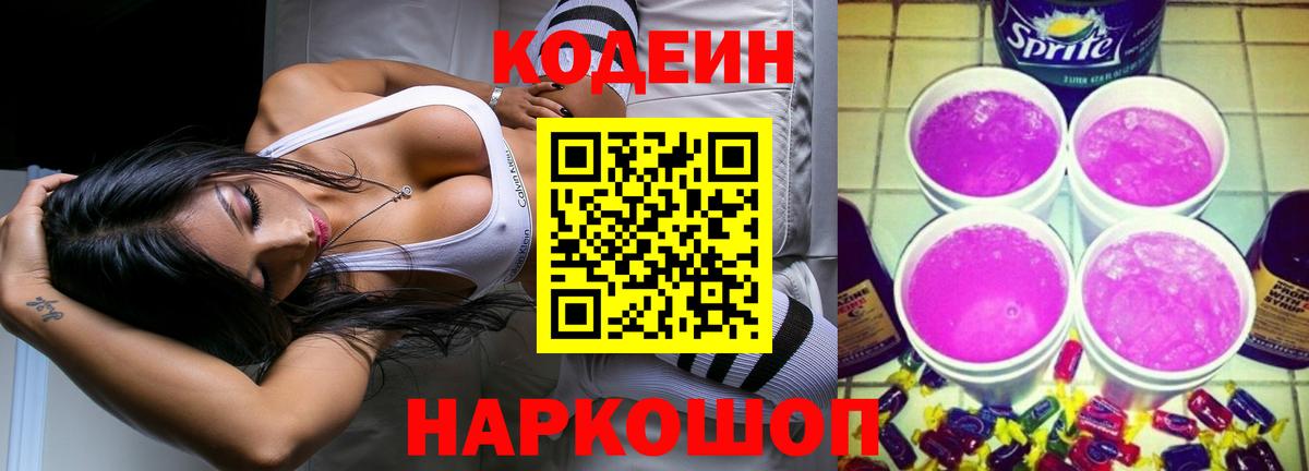 Кодеин напиток Lean (лин)  Codein напиток Lean (лин)  Вход с VPN  Североуральск 