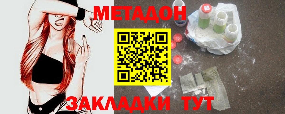 МЕТАДОН methadone  blacksprut ONION  Вход с VPN  Североуральск  Метадон белоснежный 